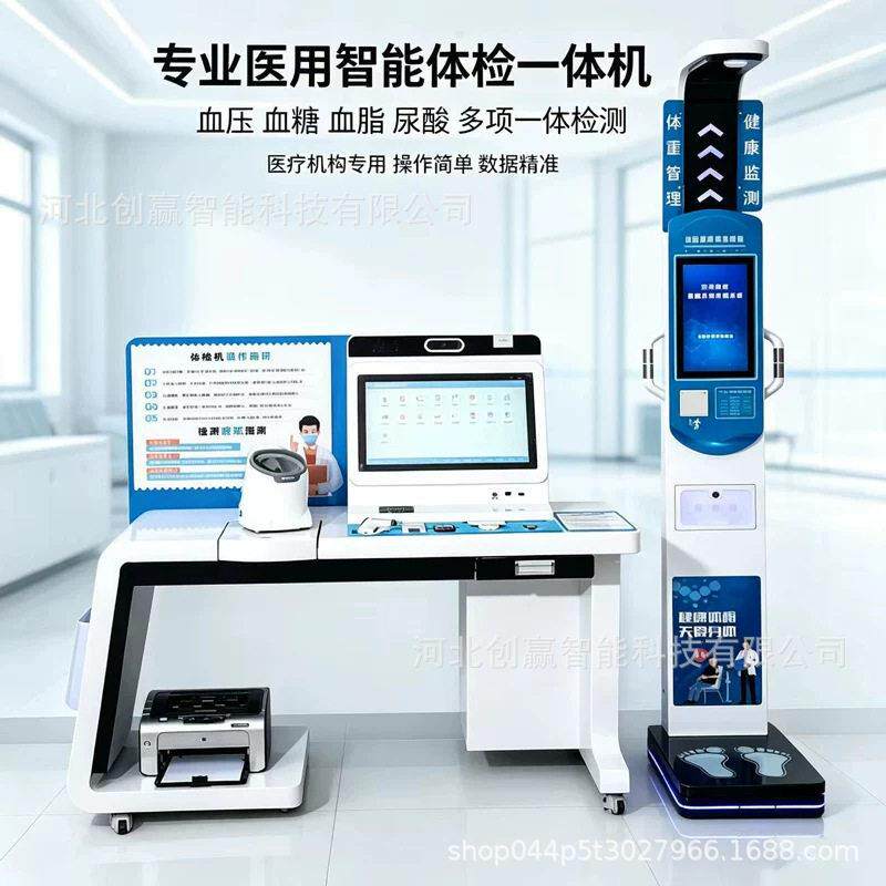 身体重测量仪智能健康体检一体机多功能自助服务体检健康小屋