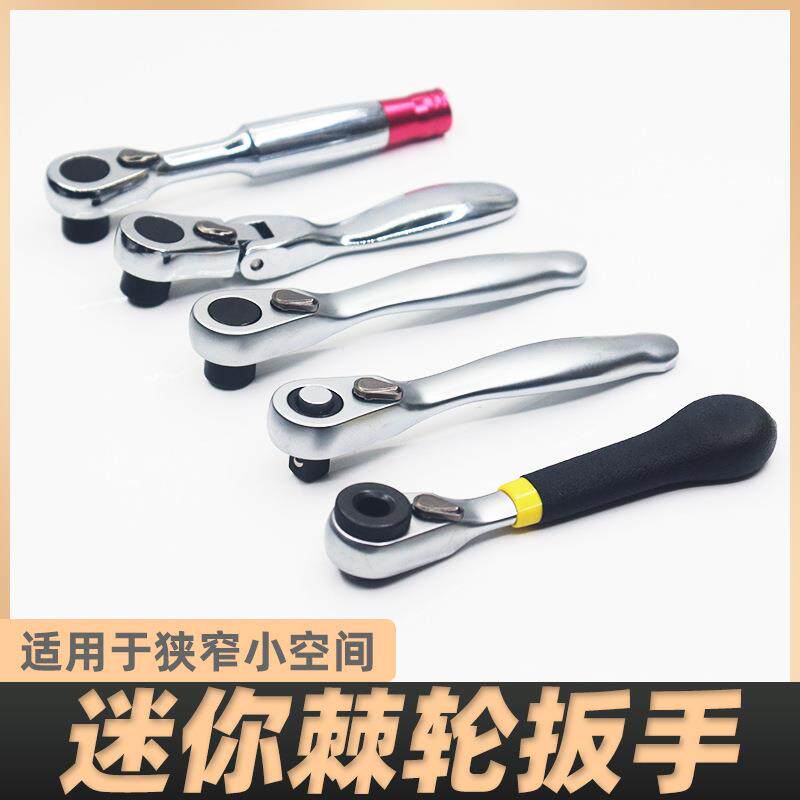 72齿迷你棘轮扳手狭窄小空间用批头螺丝刀1/4小飞套筒扳手正反转图片