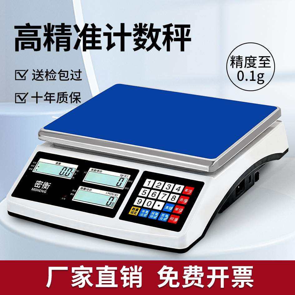 计数电子秤0.1g高精度计数秤精准克秤工业台秤商用30kg精度1g称重