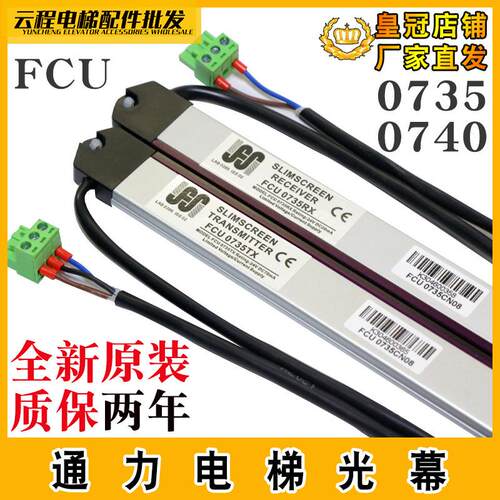 通力电梯光幕FCU0735RX牛津FCU0740TX通用型KM897294原厂配件