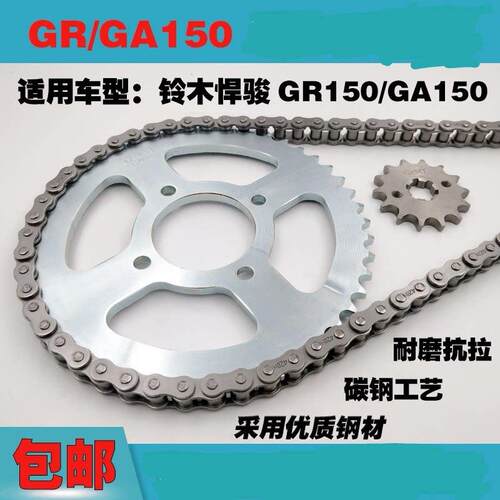 适用轻骑铃木机车套炼 炼 悍骏GR150套炼 炼 GA150套炼 炼 炼盘炼