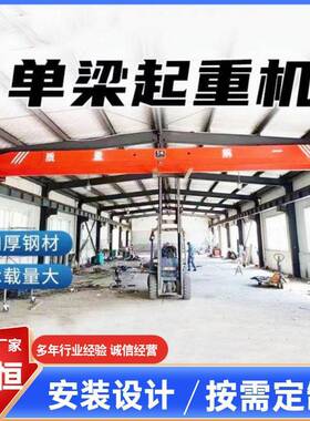 单梁起重机车间仓库吨5吨无线遥控单梁行吊LDA电动单梁起重机