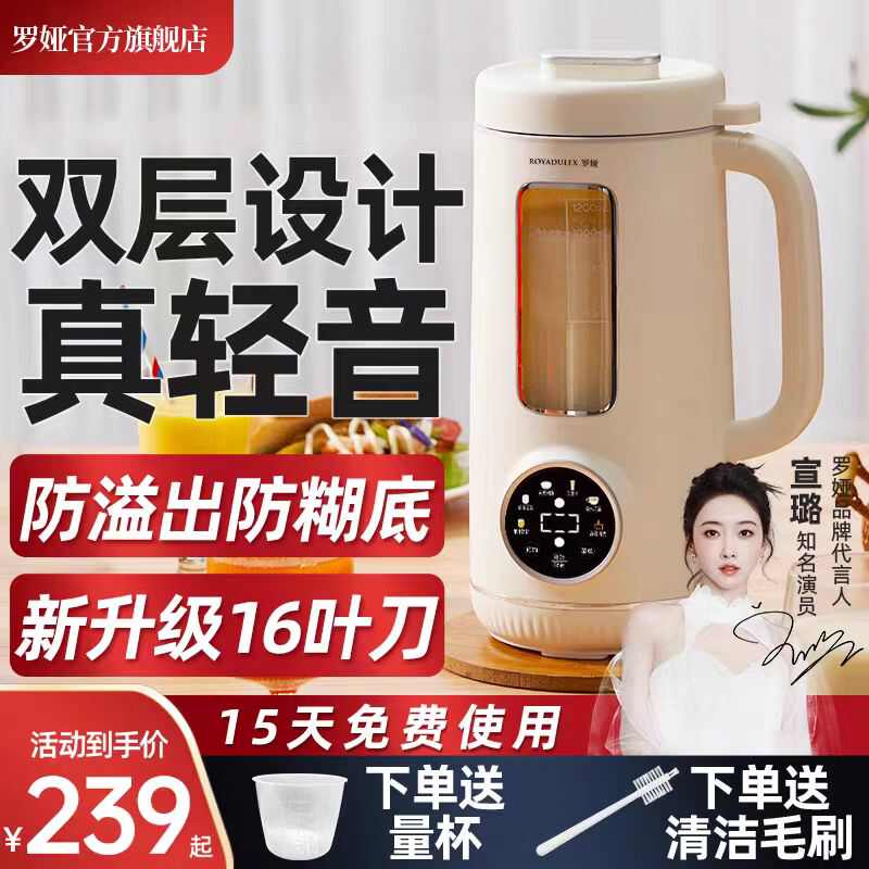 罗娅破壁机家用全自动小型多功能料理机新款低轻音迷你加热豆浆机