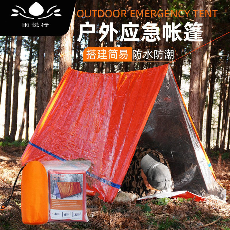 一次性应急帐篷户外求生便携速开防水防晒野餐简易帐篷带绳索