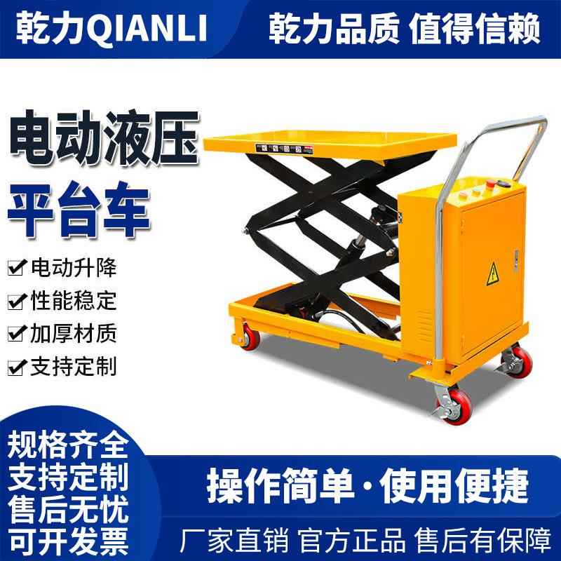 电动液压升降平台车升降起重移动式工作台手动剪式升降手推车