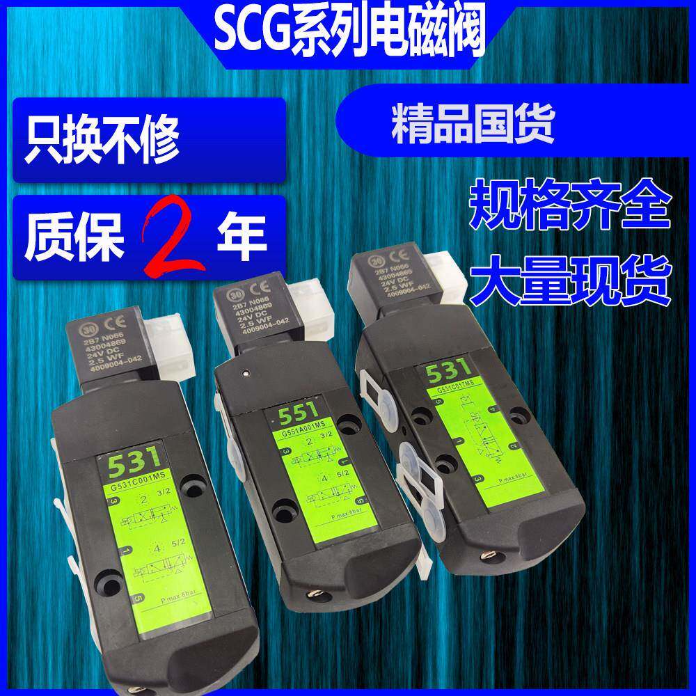 电磁阀SCG551A001MS/C001/A018/531C017/C018/A002控制阀板式管式 - 实物图