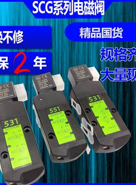 电磁阀SCG551A001MS/C001/A018/531C017/C018/A002控制阀板式管式