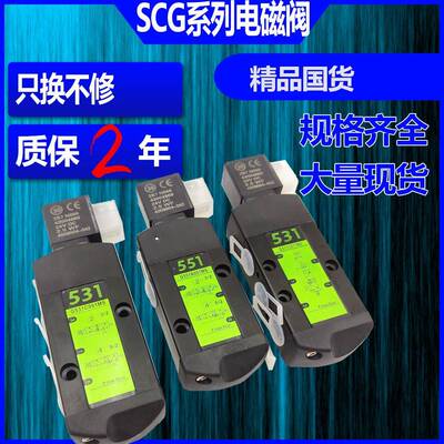 电磁阀SCG551A001MS/C001/A018/531C017/C018/A002控制阀板式管式