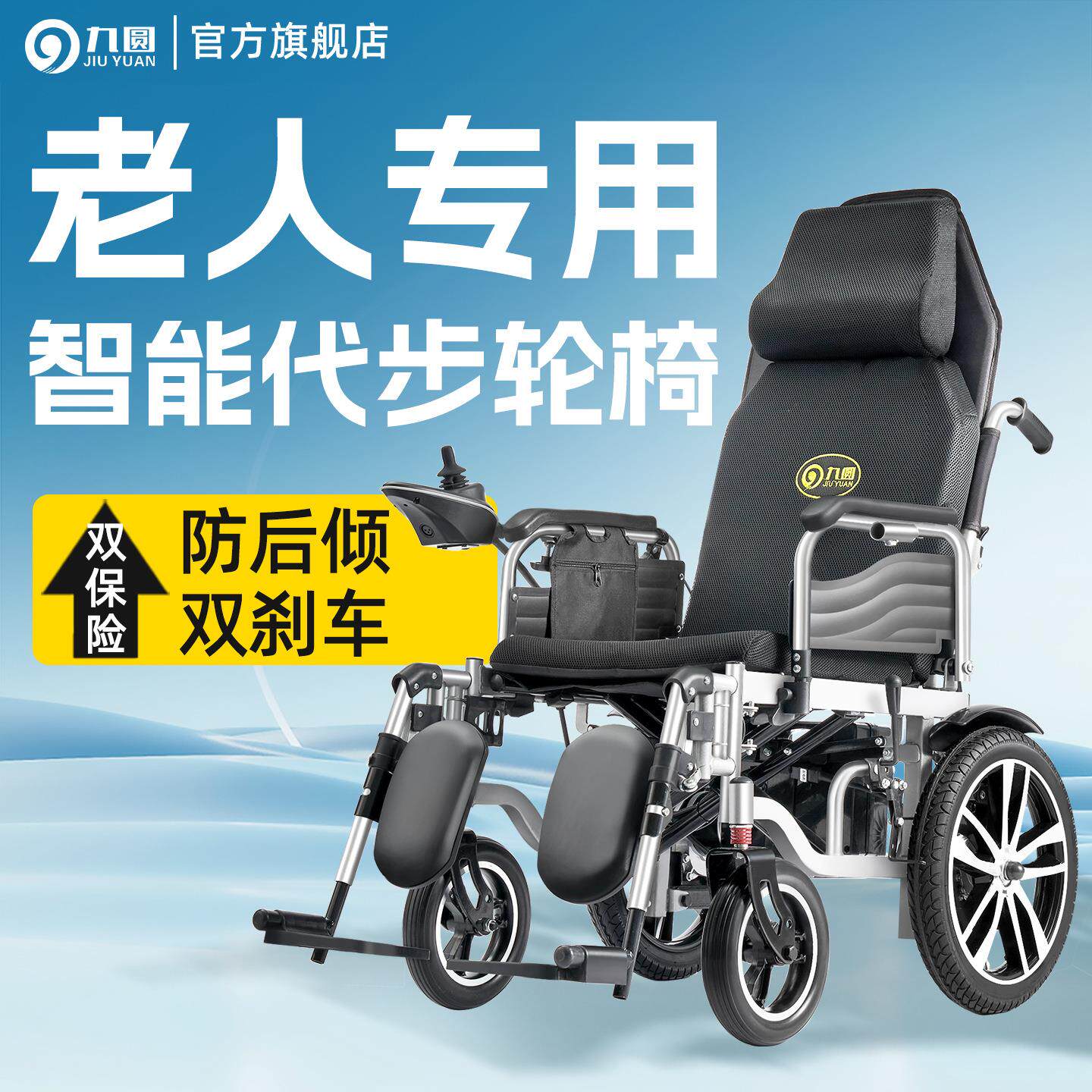 九圆老年人残疾人可躺电动轮椅轻便代步可折叠智能全自动老人专用
