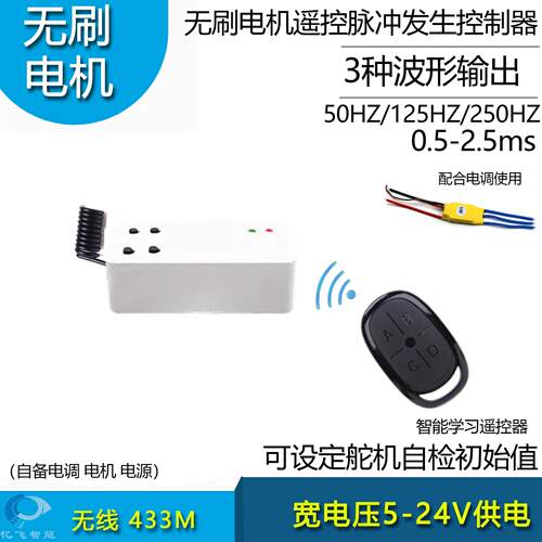 遥控无刷电机电调波形发生控制器PWM脉冲调速电调模型快艇驱动