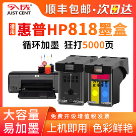 今成兼容 惠普HP818墨盒黑色 Deskjet f4288 d2568 d1668 2488打印机连供大容量墨盒F2418 4238 D2668 可加墨