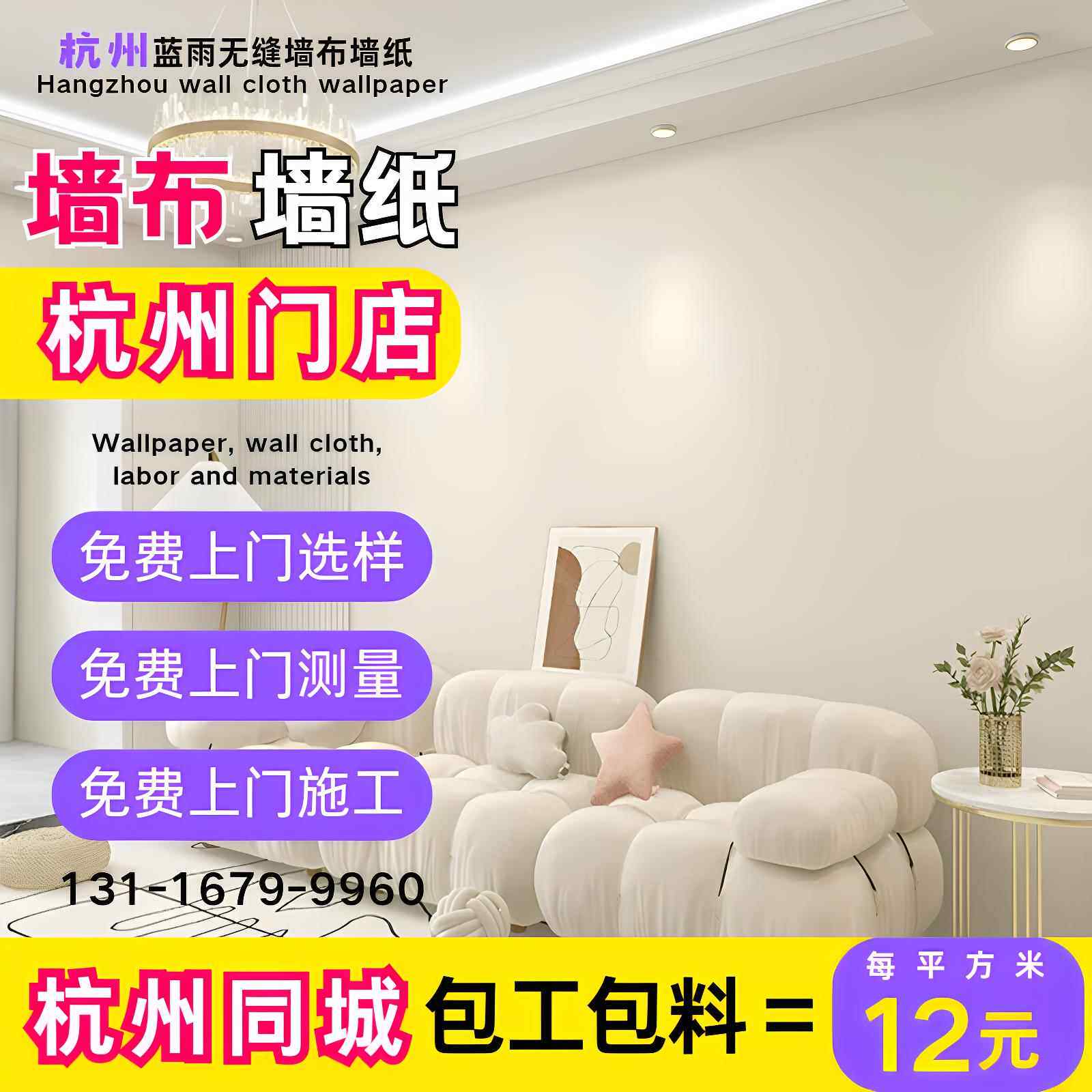 杭州墙布包安装无缝全屋上门贴壁纸壁布高级感2025新款不织布壁纸