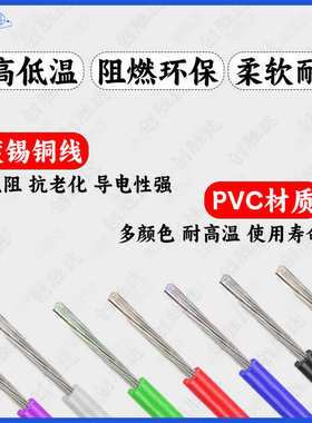 直销UL1571电子线30/28/26/24/22/20/18/16AWG电子连接线镀锡铜线