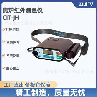 焦炉高温测温仪CHT-JH焦炉红外测温仪CIT-1TD便携高温测温仪
