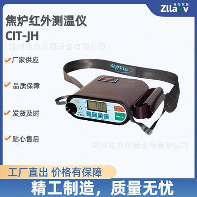 焦炉高温测温仪CHT-JH焦炉红外测温仪CIT-1TD便携高温测温仪