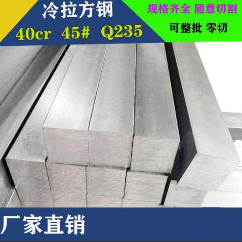 冷拉方钢扁钢平键扁铁45号方钢型材45# 40Cr A3 Q235 20#不锈钢条