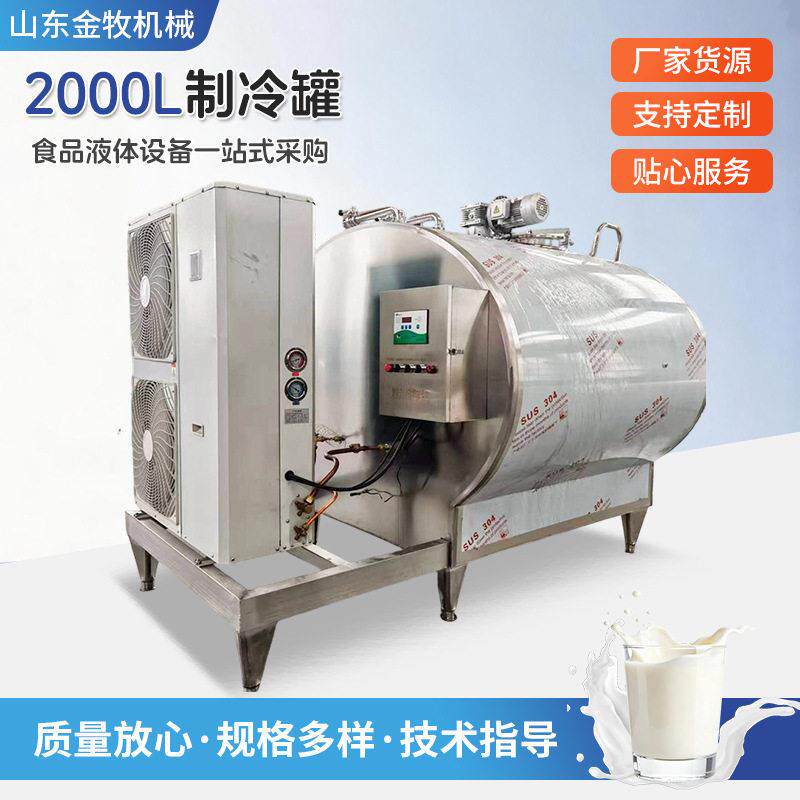 大型牧场用2000L卧式鲜奶制冷304不锈钢直冷式储奶牛奶保鲜