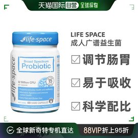 澳大利亚直邮life space成人广谱益生菌60粒调节肠胃改善便秘