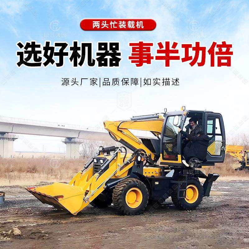 轮反式两头忙挖铲程一体机四驱液压多功电动铲车能装载机铲挖掘机