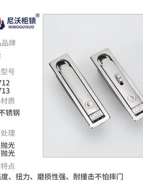 MS712/MS713 304不锈钢双开平面锁机箱机柜控制动力柜配电箱带锁