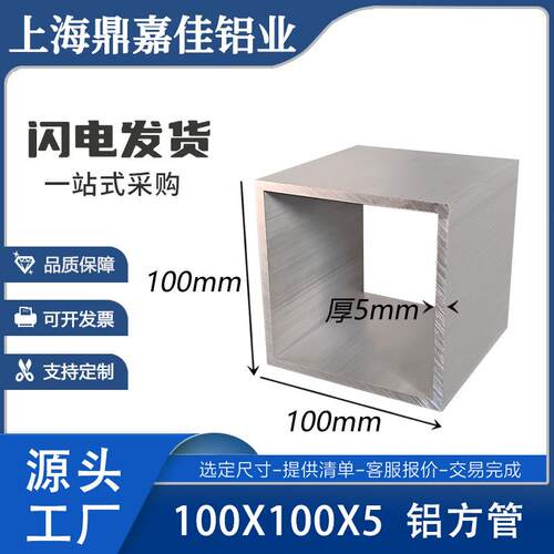 铝合金方通100x100x5mm铝合金方管空心方管100*100*5矩形硬铝方管