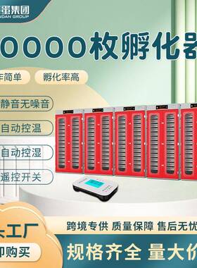 HHD鸡鸭鹅孵化器孵化出雏一体机4000枚-10000枚工业孵化机