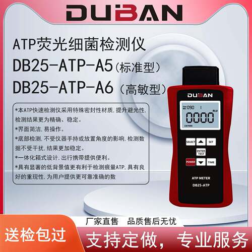 厂家供应‌洁净度检测仪ATP荧光细菌检测仪DB25-ATP-A5/A6