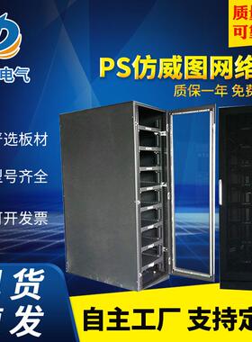 PS仿威图网络柜九折型电源柜PLC电脑柜24U服务器柜源头厂家定制