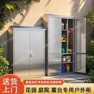 304不銹鋼庭院柜子住宅家具帶鎖清潔工具收納陽(yáng)臺(tái)雜物柜防水防潮