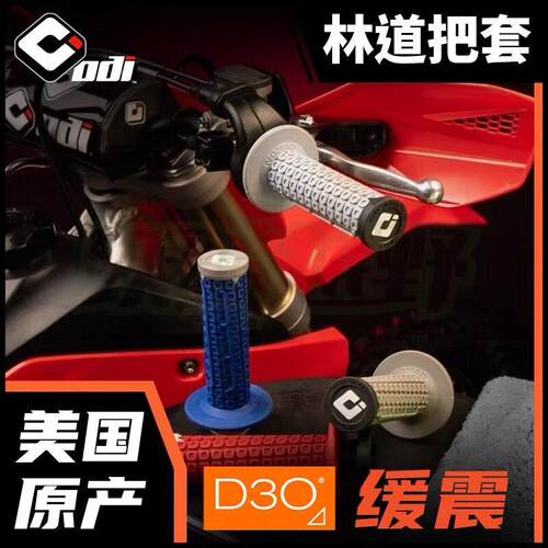 新款美国Odi Nomad把套山地自行车D3O减震抓握便捷越野摩托车把套