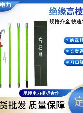 绝缘高枝剪锯伸缩高空修枝剪多规格园林工具果树修剪园林