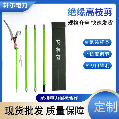 绝缘高枝剪锯伸缩高空修枝剪多规格园林工具果树修剪园林