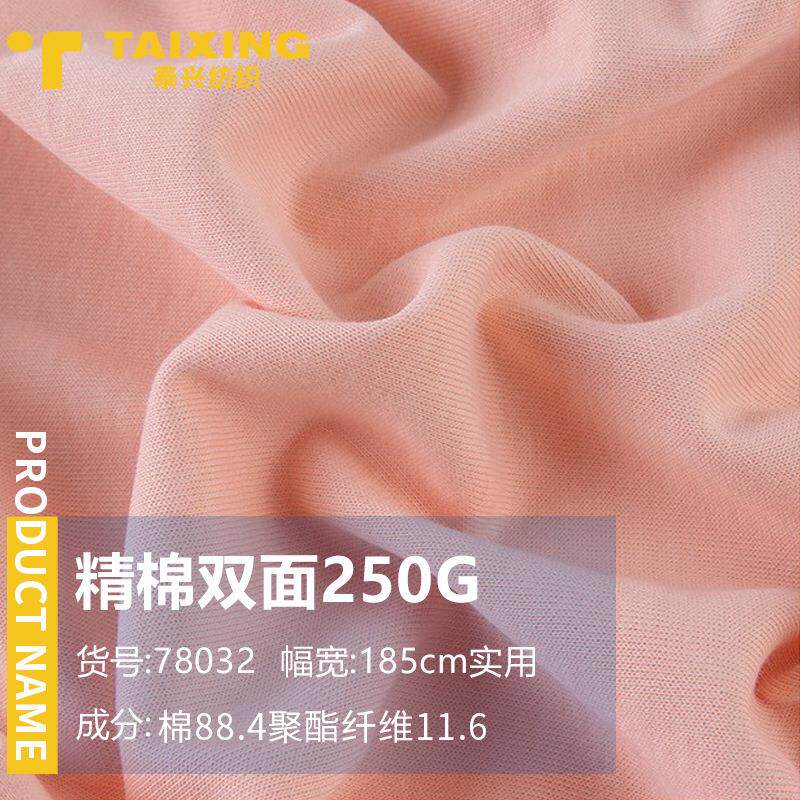 250G精棉双面布秋冬运动服外套纯棉卫衣平纹卫裤针织面料布料