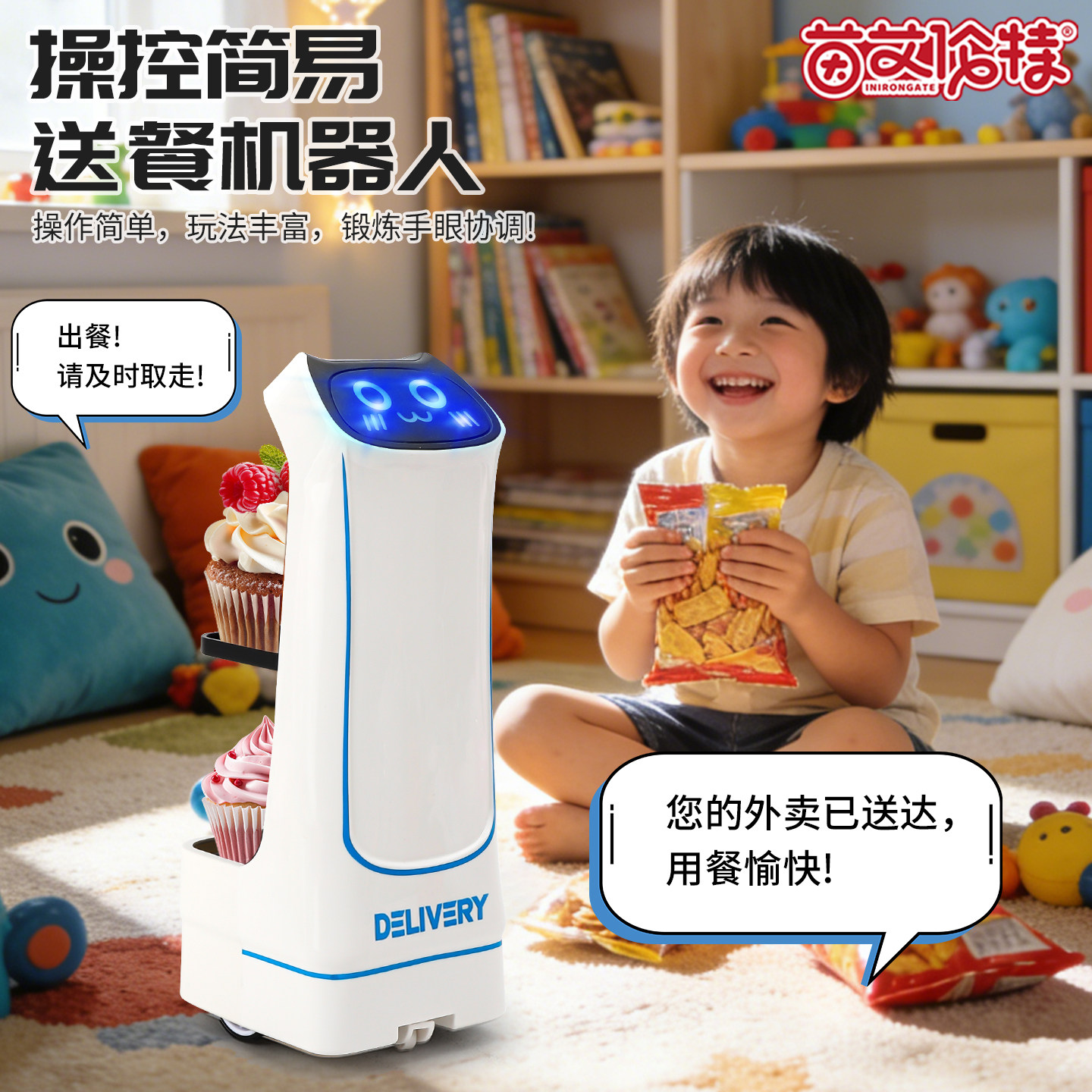 送餐机器人遥控送货运输饮料零食车潮流摆件亲子互动儿童玩具男女