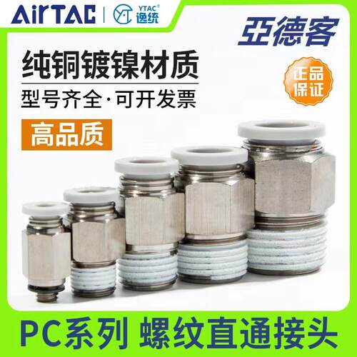 亚德客气动螺纹直通气管快插快速接头PC4M5/401/602/802/1003/1
