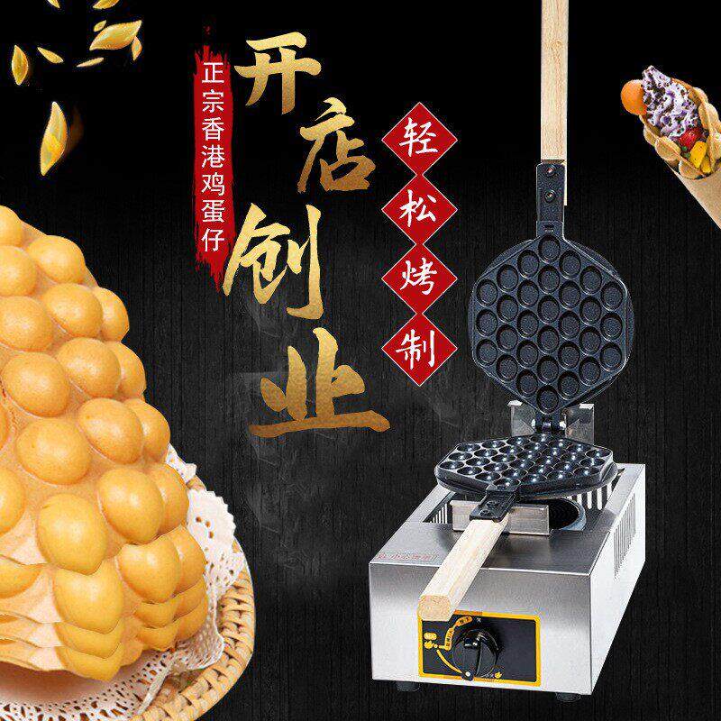 商用燃气蛋仔机格子饼Q饼QQ鸡蛋仔香港蛋仔机饼