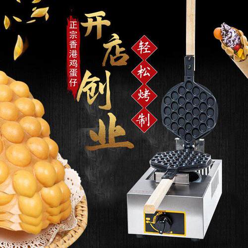 商用燃气蛋仔机格子饼Q饼QQ鸡蛋仔香港蛋仔机饼