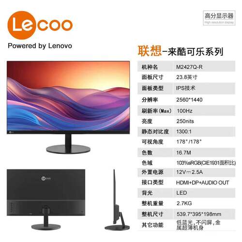 联.想（Lenovo）来酷M2427Q 2K/QHD超清 IPS 微边框 低蓝光不闪屏