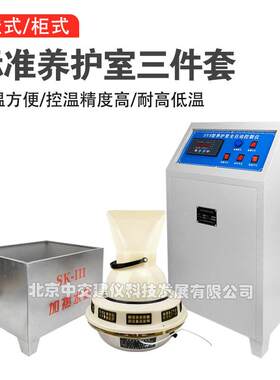 BYS-3标养室三件套养护室恒温恒湿仪混凝土水泥砼试块加湿器设备