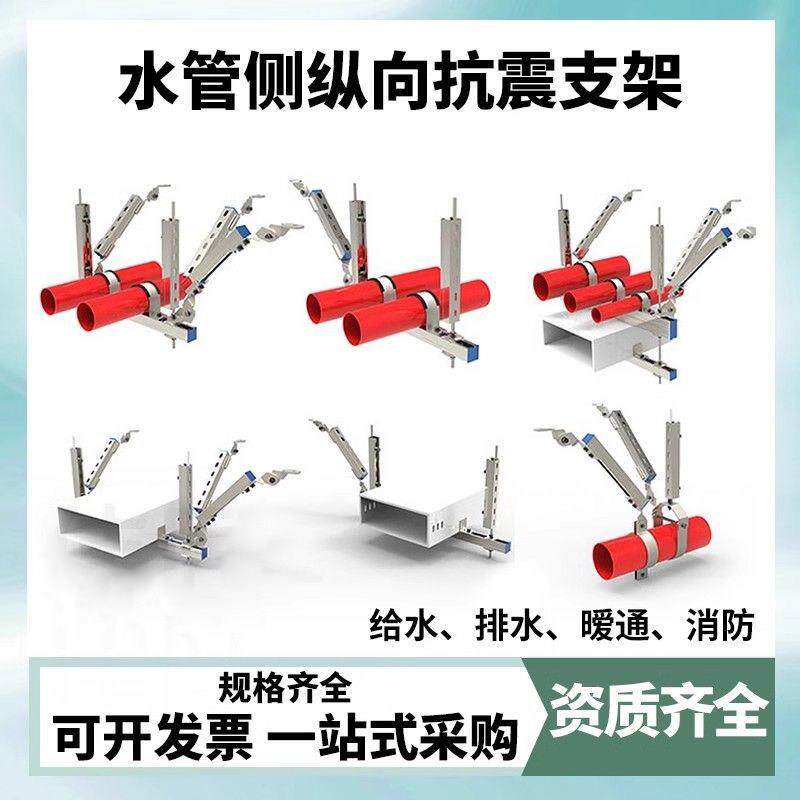 抗震支架消防水管电缆桥架防排烟风管单双向侧纵向防震支吊架图片