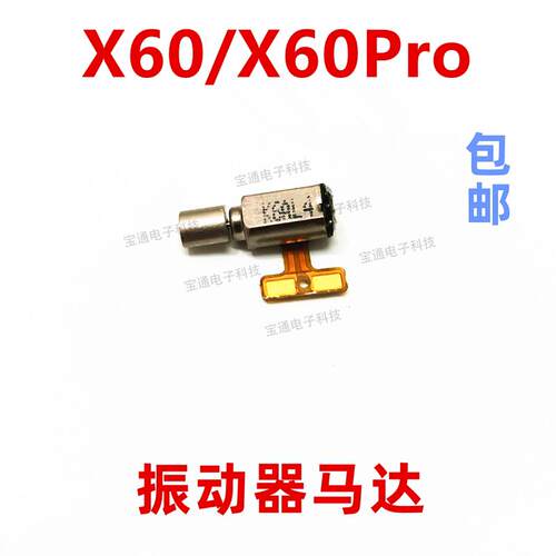 适用vivo X60pro振动器排线 X60 X60Pro马达振动器手机震动排线