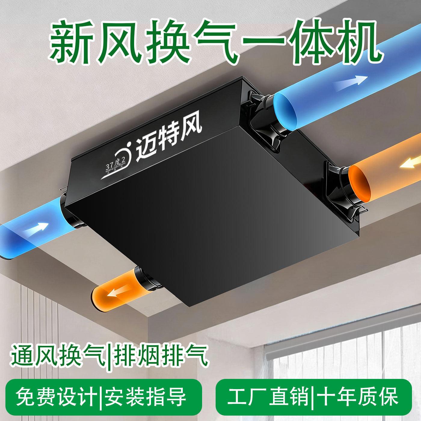 新风换气一体机超静音新双向流风系统家用强力排风送风新风机商用