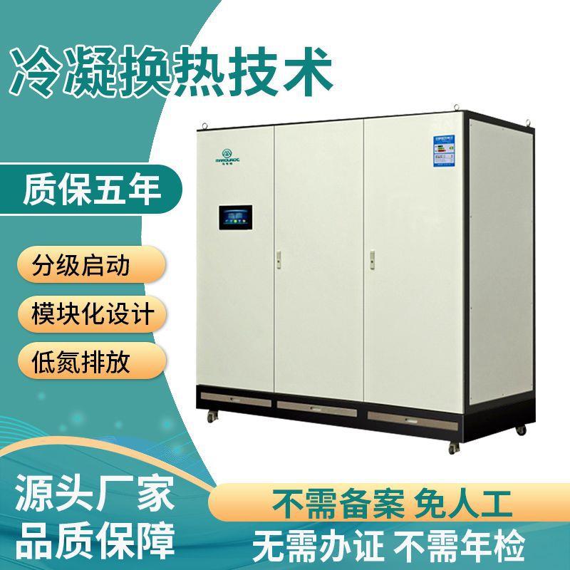 定制全预混低氮冷凝模块炉不锈钢模块炉学校酒店采暖冷凝热水锅炉