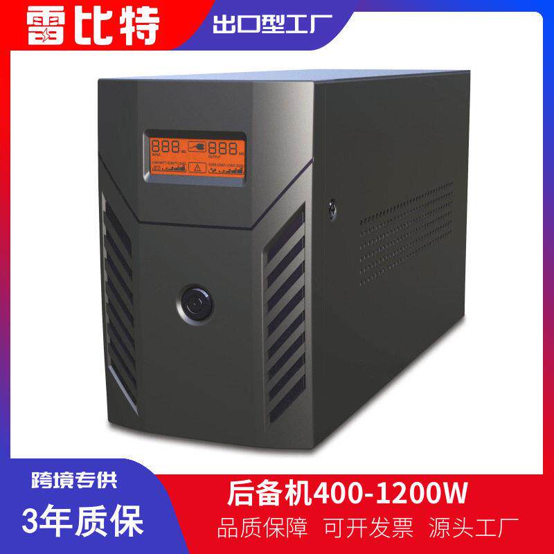 UPS不间断电源后备式600VA-3KVA服务器稳压电脑路由器停电备用