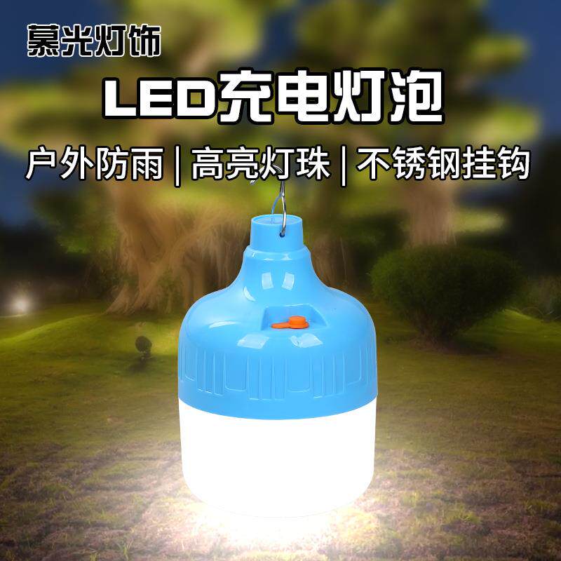 球泡灯户外家用停电应急长续航地摊夜市摆摊充电灯泡便携led灯