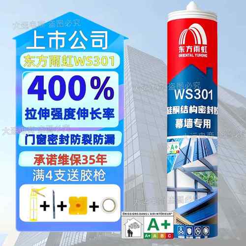 结构胶WS301门窗户外耐候中性硅酮密封胶室外幕墙胶黑色软胶