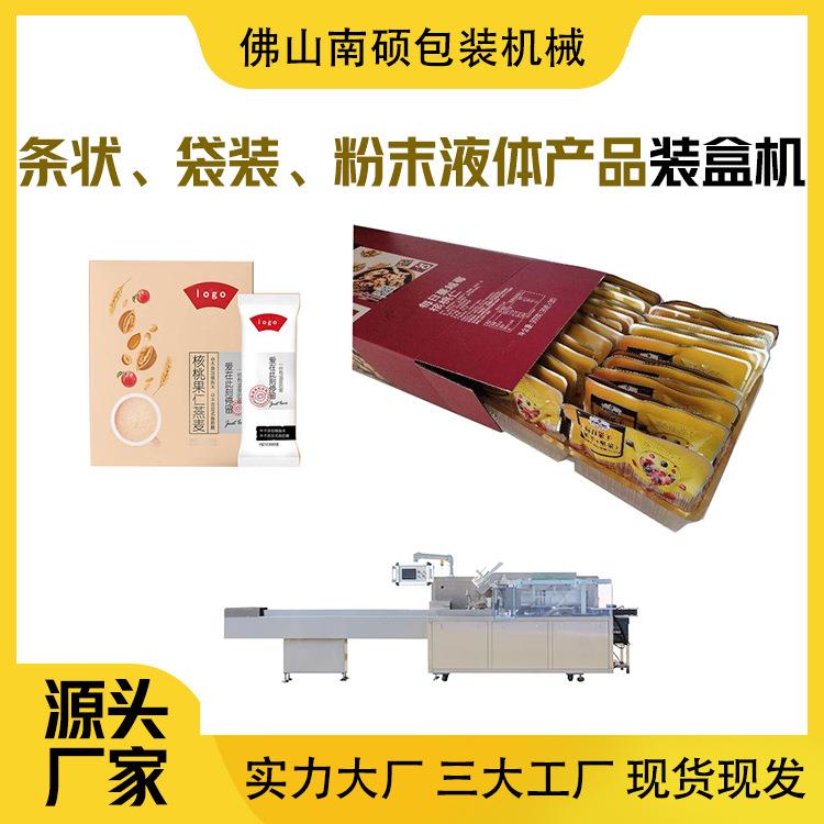 调味品装盒机粉末装盒机袋装装盒机包装机自动装盒机