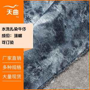 涤棉洗水牛仔扎染 无弹水洗扎花牛仔布 箱包外套牛仔裤扎染面料