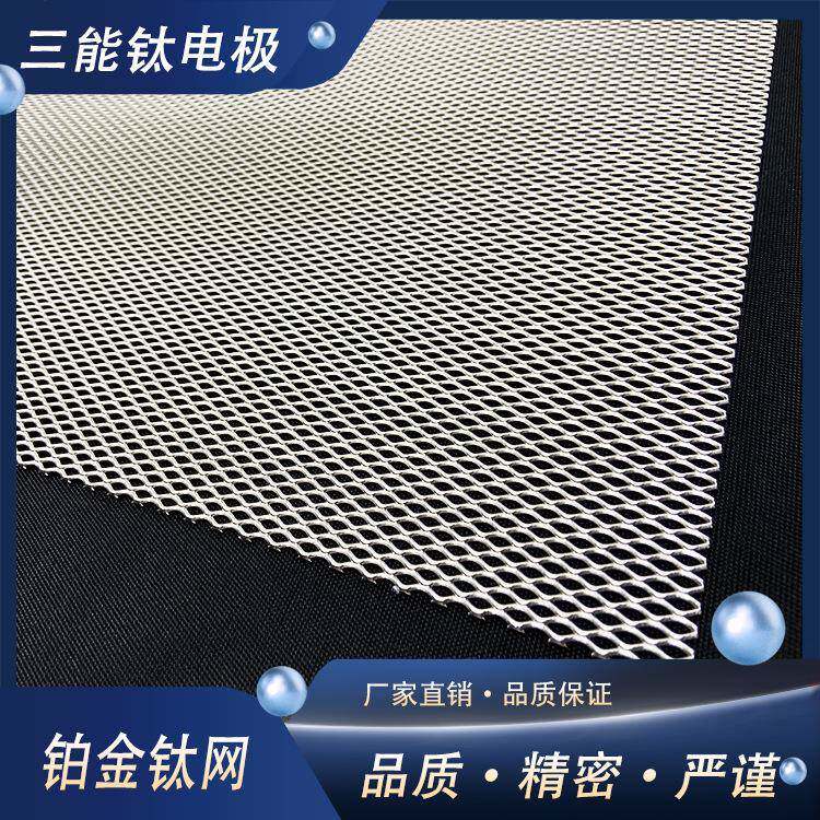 铂金钛阳极钛涂铂电极白金钛网电镀用铂金阳极电解片深圳三能厂家