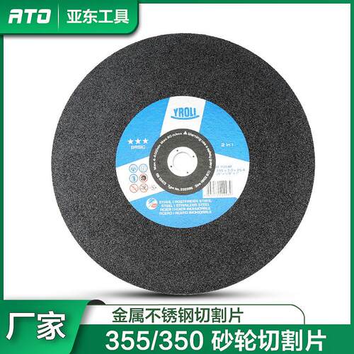 切割片350金属不锈钢砂轮片 切铁钢材切割机锯片355mm沙轮片